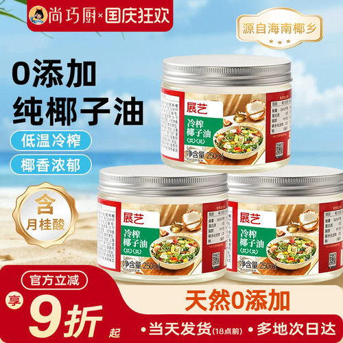 尚巧椰子油展艺天然家用