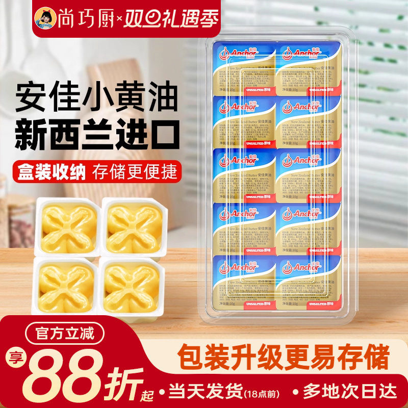 安佳动物黄油粒10g*10粒盒装