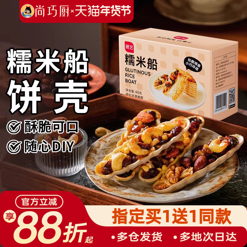 尚巧厨展艺糯米船壳饼皮焦糖杏仁米片脆半成品烘焙材料坚果糖浆,粮油调味/速食/干货/烘焙,其他烘焙半成品,淘宝优惠券,粉丝福利购,淘宝优惠卷