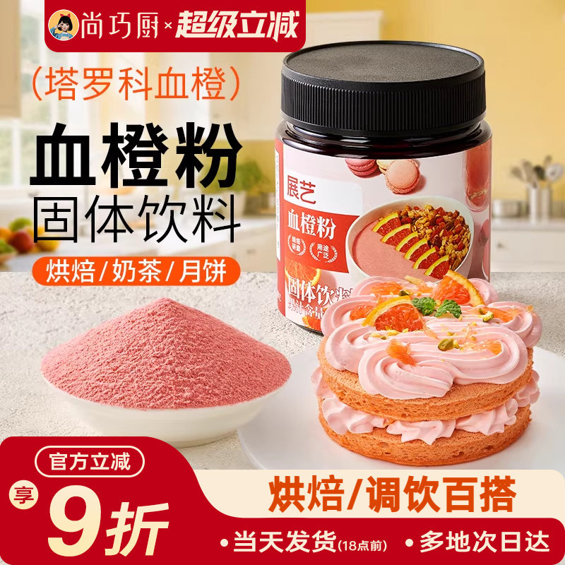 展艺天然果蔬血橙粉蒸馒头仙人掌草莓粉冰皮月饼食用色素烘焙家用