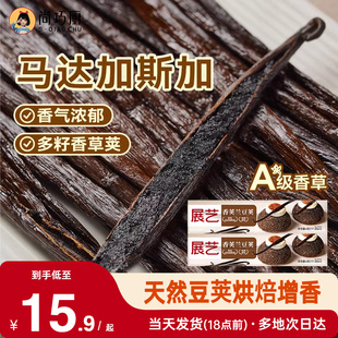 展艺香草荚兰豆荚马达加斯加波旁烘焙条天然香精原料香荚独立包装