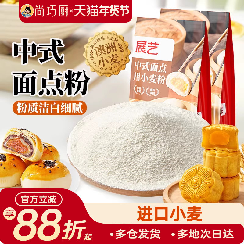 展艺中筋面粉小麦粉中式面点蛋黄酥饺子广式月饼家用包子馒头专用