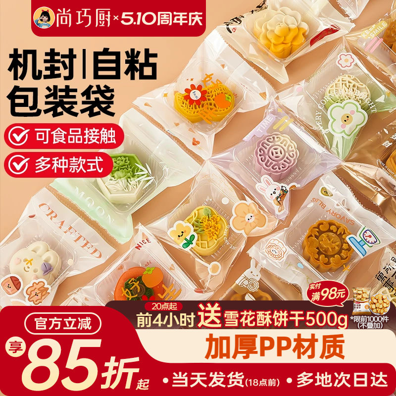 展艺新款月饼包装袋自粘100只底托蛋黄酥机封袋食品烘焙白金色50g