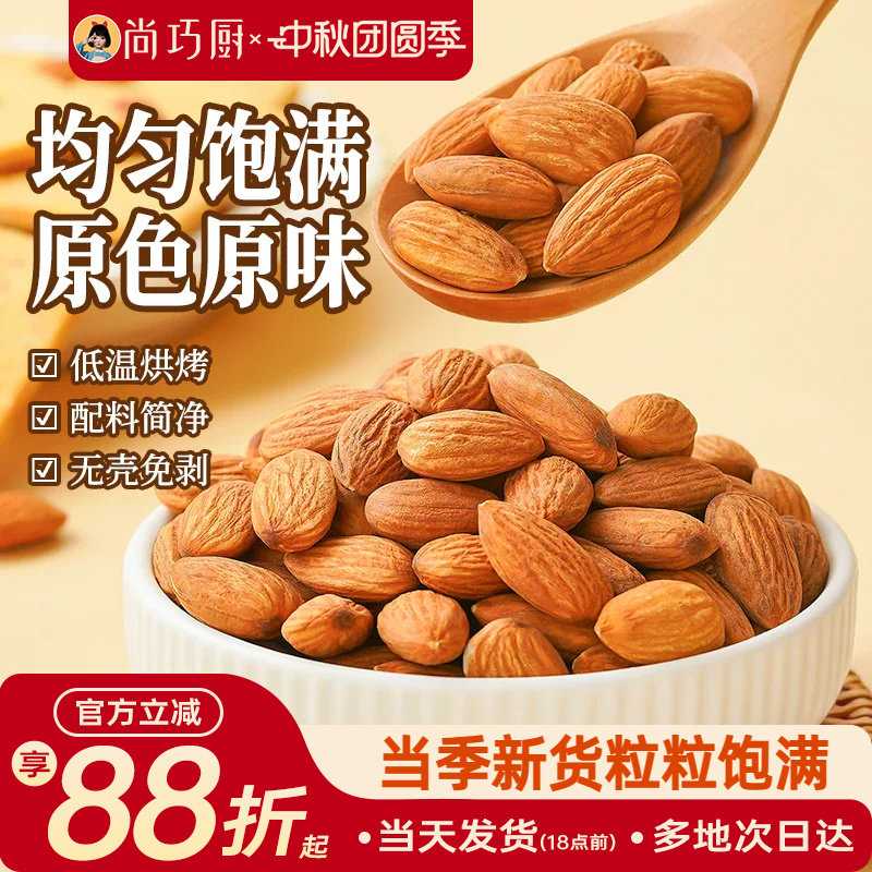 展艺原味巴旦木仁杏仁烘焙用