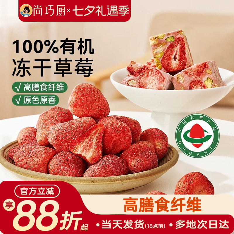展艺臻选有机冻干草莓雪花酥用牛轧糖零食芒果干水果脆烘焙原材料