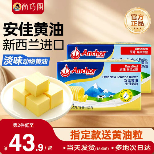 安佳黄油454g烘焙家用欧澜黄油
