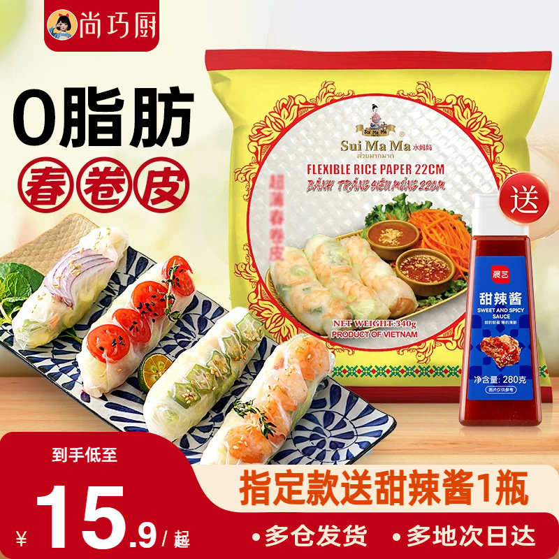 水妈妈越南春卷皮米纸0脂透明薄饼米皮卷老式春卷水晶春饼旗舰店