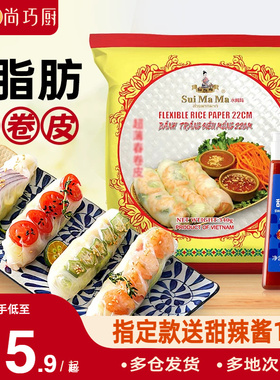 水妈妈越南春卷皮米纸0脂透明薄饼米皮卷老式春卷水晶春饼旗舰店