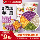 芋圆手工无添加珍珠奶茶店专用纯大小丸子家商用水果捞批发西米露