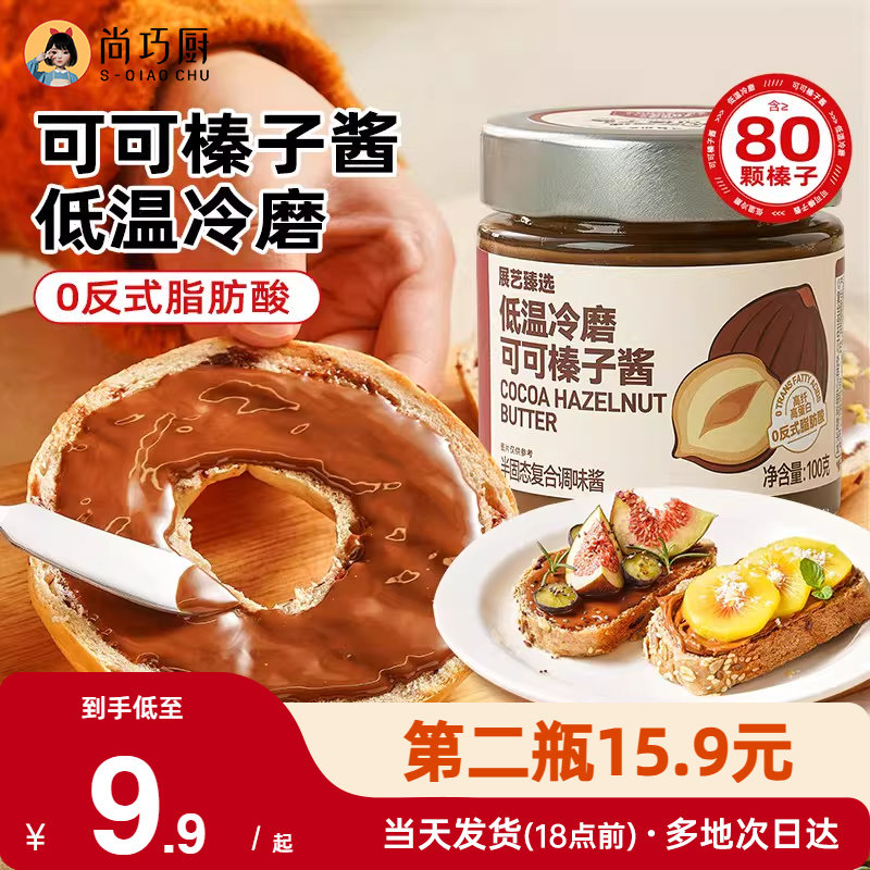 展艺臻选可可榛子酱烘焙面包涂抹酱坚果酱核桃酱商用早餐巧克力酱