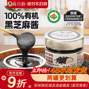 展艺臻选高钙有机黑芝麻酱烘焙早餐材料面包涂抹开心果酱宝宝可用