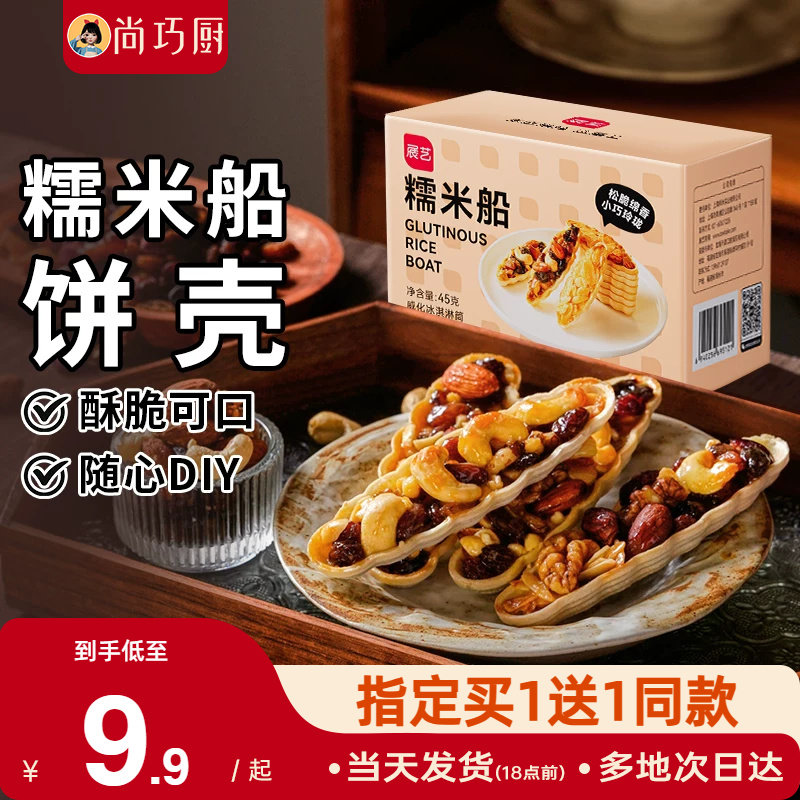 焦糖杏仁材料糯米船壳展艺