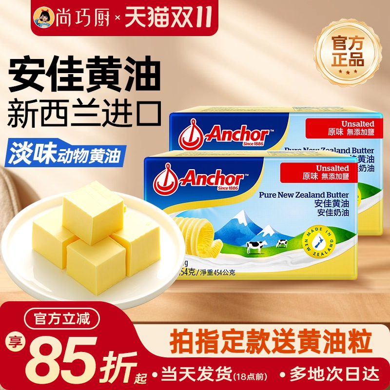 安佳黄油454g烘焙家用新西兰进口