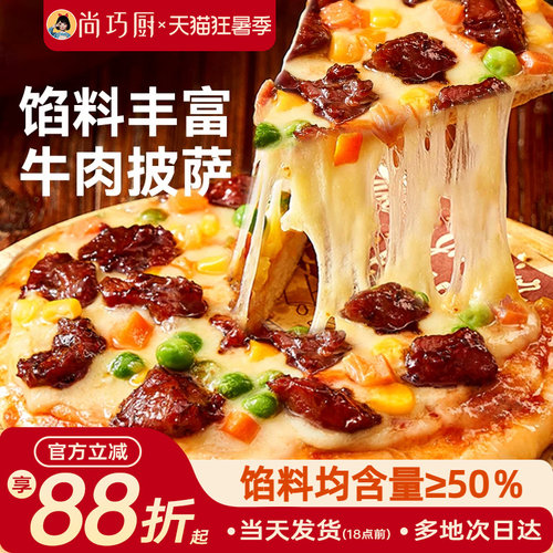 鲜恩滋披萨半成品加热即食早餐