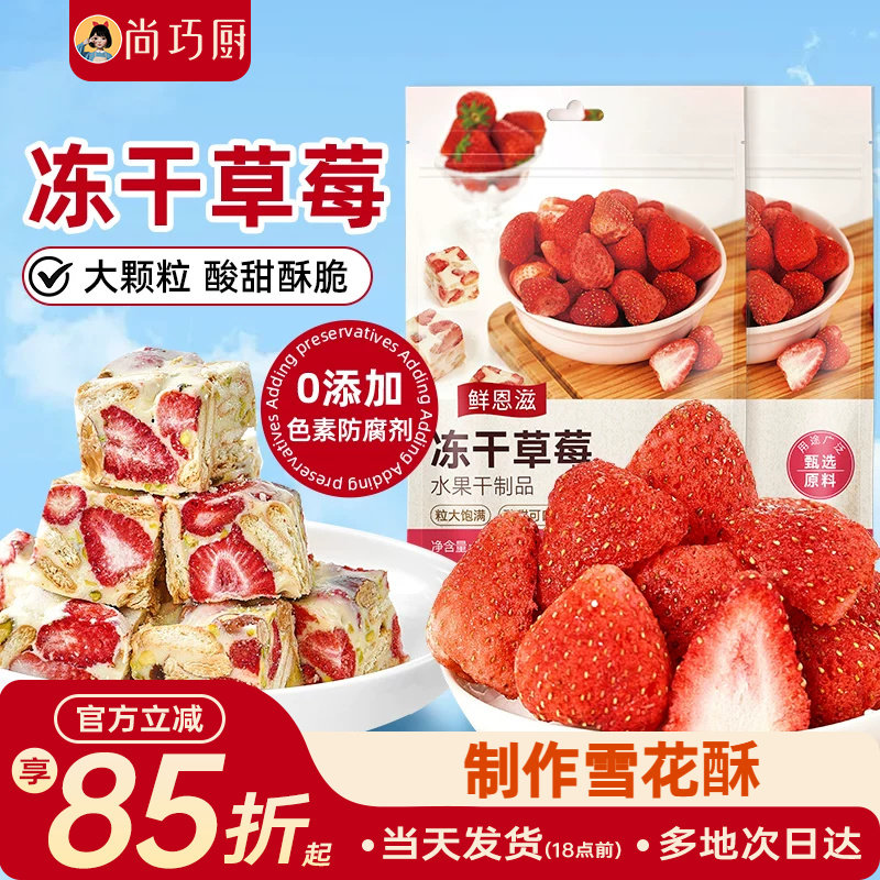 展艺冻干草莓果干果脯脆草莓干雪花酥无花果烘焙专用原材料家用