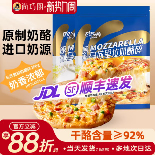 展艺欧澜原制马苏里拉芝士碎拉丝披萨奶油奶酪条碎披萨商用旗舰店