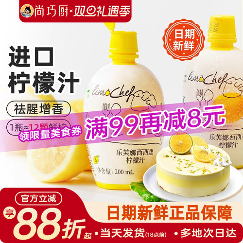 乐芙娜柠檬汁烘焙专用婴儿去腥