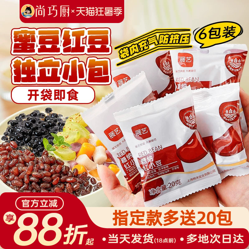 展艺蜜豆红豆粒糖纳红豆冰粉配料