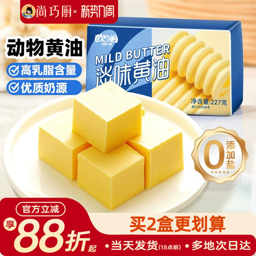 尚巧欧澜动物黄油454g