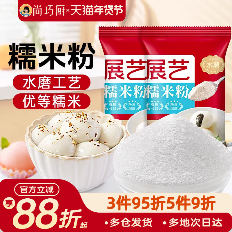 展艺水磨糯米粉雪媚娘皮冰皮月饼糯米糍粘米发糕汤圆烘焙黄油年糕,粮油调味/速食/干货/烘焙,面粉/食用粉,淘宝优惠券,粉丝福利购,淘宝优惠卷