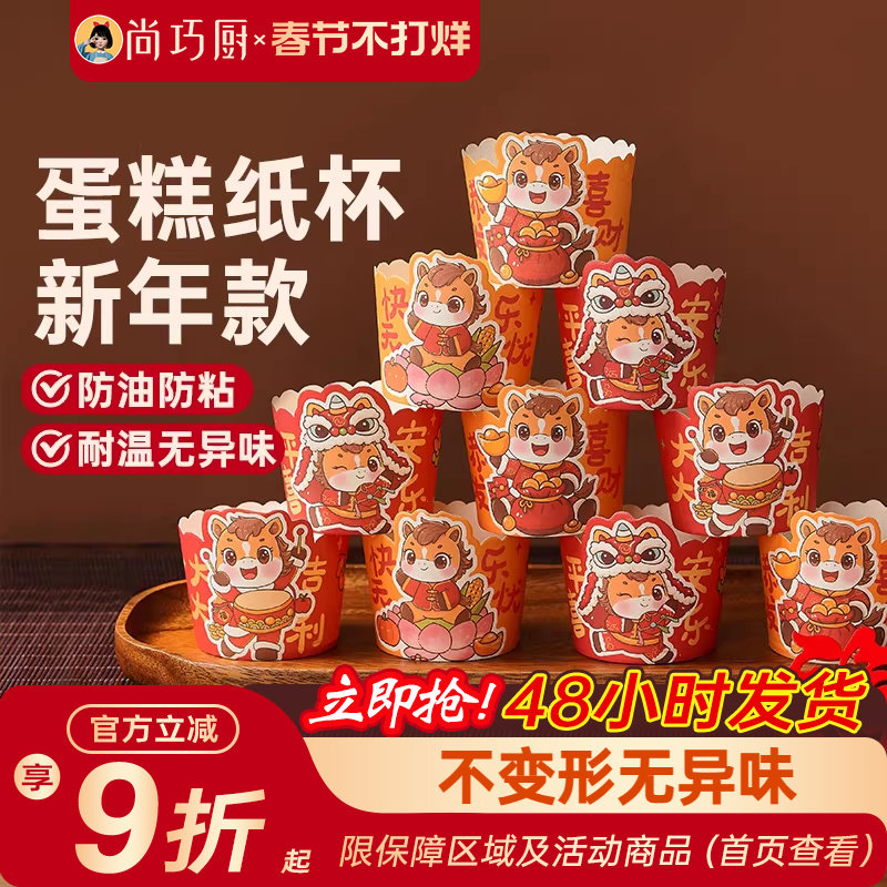 展艺马年蛋糕纸杯波浪杯子蛋糕托空气炸锅专用烘焙蒸烤箱小马芬杯