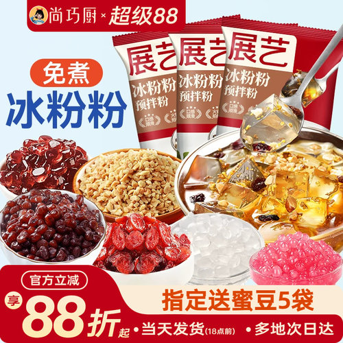 尚巧展艺冰冰粉家用商用批发摆摊