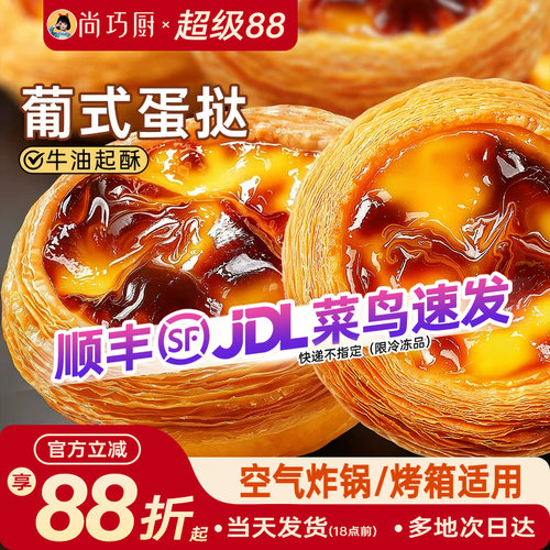 葡式蛋挞皮蛋挞液套装