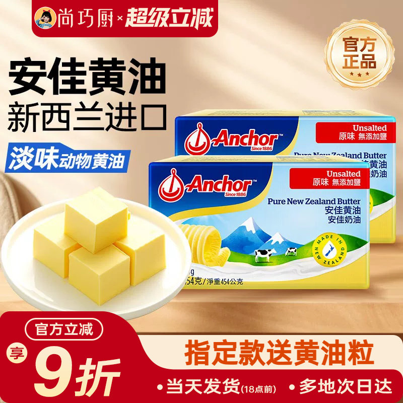 安佳黄油454g烘焙家用欧澜黄油图片