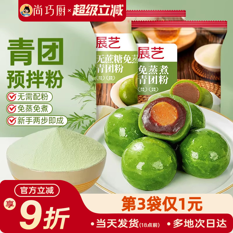 展艺青团预拌粉免蒸diy专用艾草粉蛋黄肉松清明果烘焙全套原材料