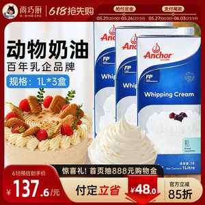 动物稀奶油安佳淡奶油1L*3