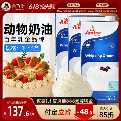 动物稀奶油安佳淡奶油1L*3