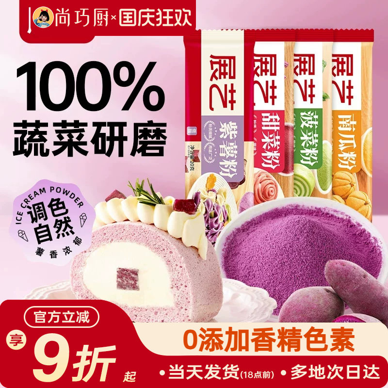 展艺果蔬粉食用色素做包子自制紫薯粉米粉烘焙原料天然无添加