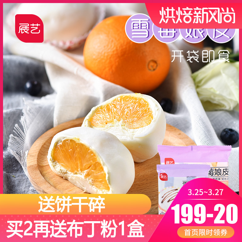 【展艺雪媚娘皮25片】大福雪莓娘雪梅娘蛋黄酥diy整箱材料套餐