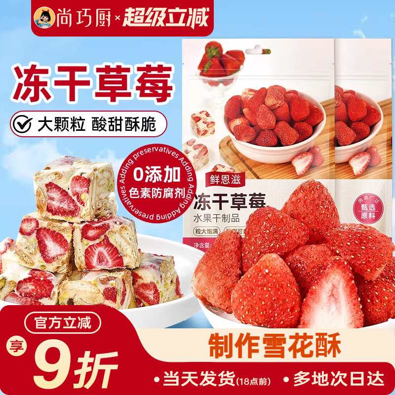 展艺冻干草莓果干果脯脆草莓干雪花酥无花果烘焙专用原材料家用
