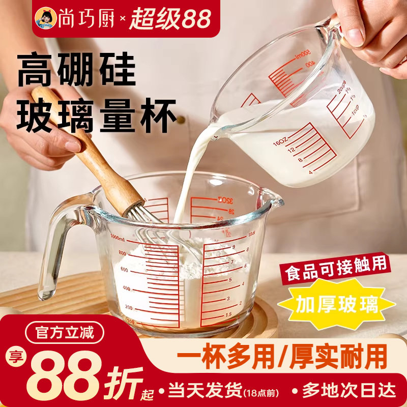 展艺宽口量杯带刻度手柄玻璃冰皮广式月饼专用厨房面粉烘焙工具用