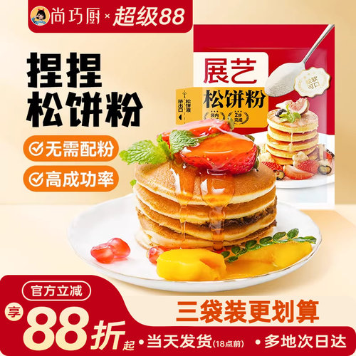 展艺捏捏松饼粉儿童高钙营养早餐