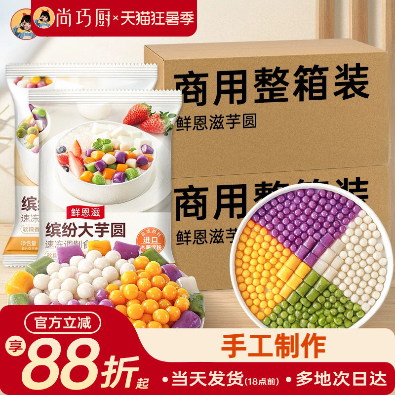 芋圆添加无商用批发小丸子大珍珠奶茶店纯工专用水果捞配料西米露
