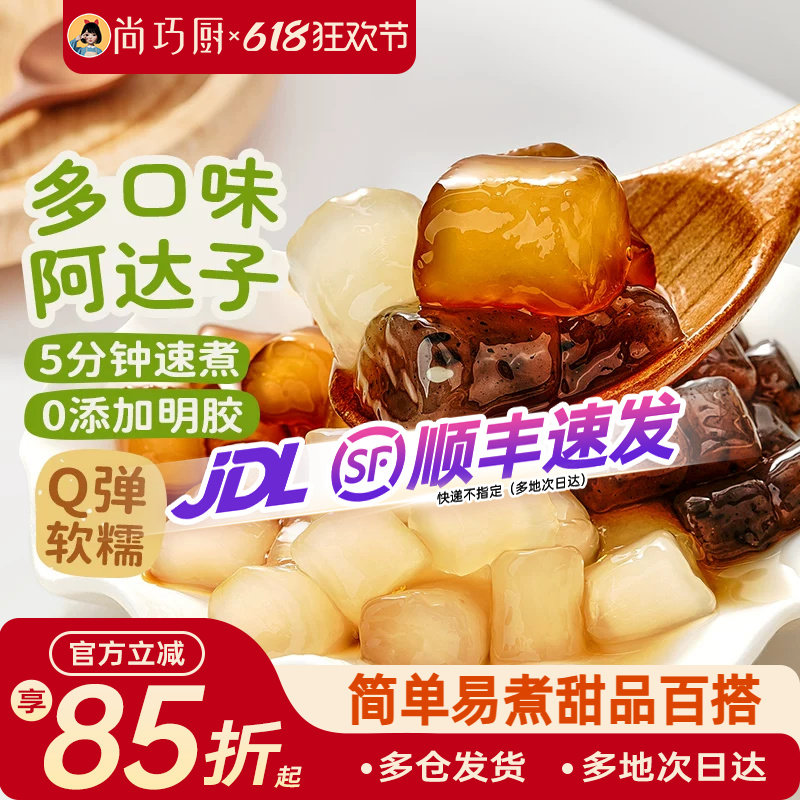 展艺阿达子芋圆四果汤红糖冰粉水果捞黑芝麻配料亚达子商用奶茶店