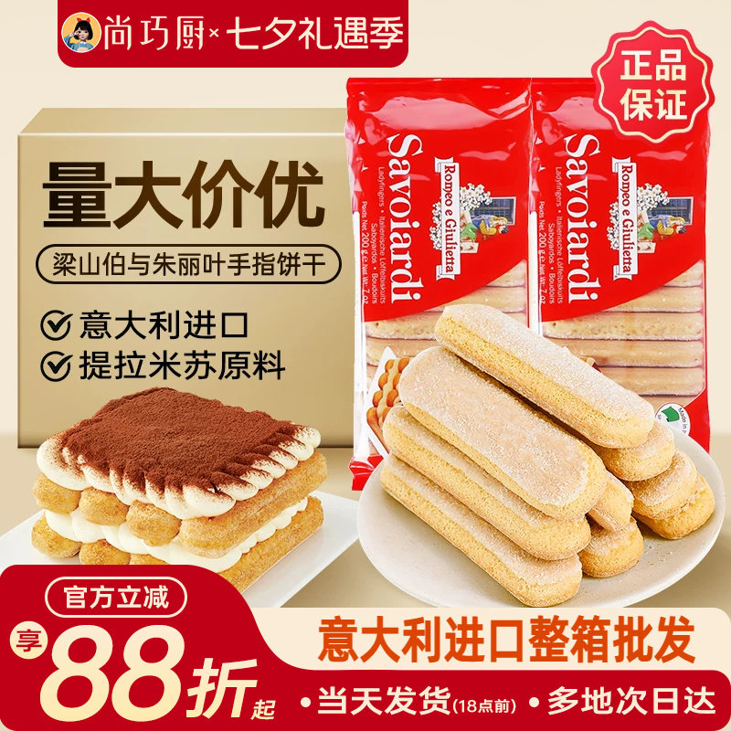 朱丽叶安诺尼手指饼干提拉米苏用