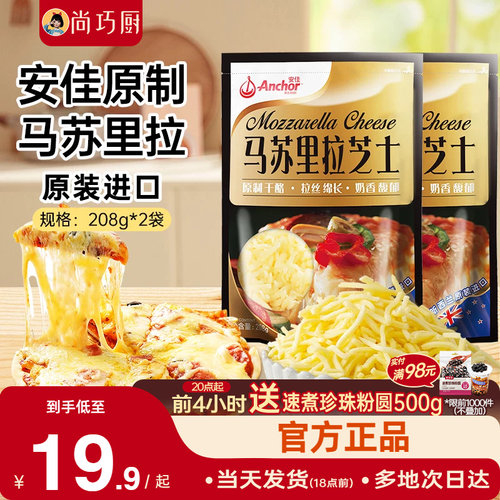 安佳黄油原制芝士拉丝家用马苏