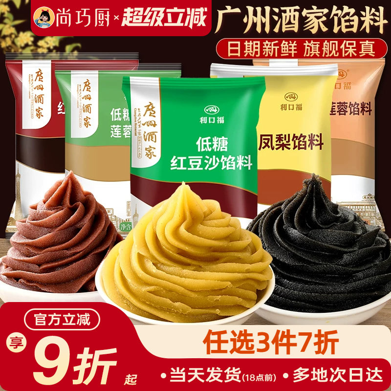 广州酒家月饼馅料纯白莲蓉红豆沙五仁凤梨黑芝麻蛋黄酥家用有低糖