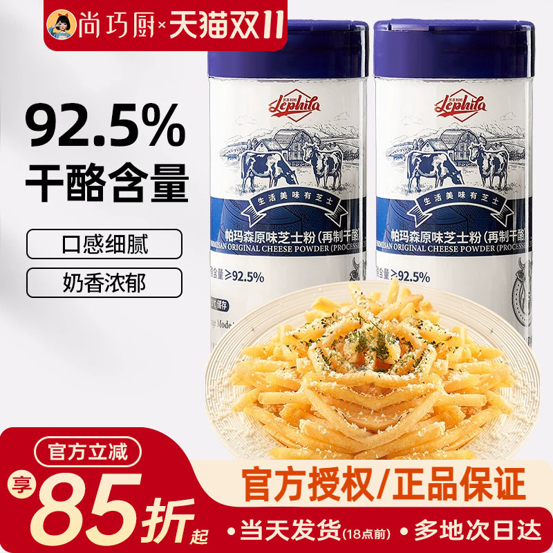 乐菲利娜芝士粉80g帕玛森披萨意面奶酪再制干酪撒料烘焙专用家用