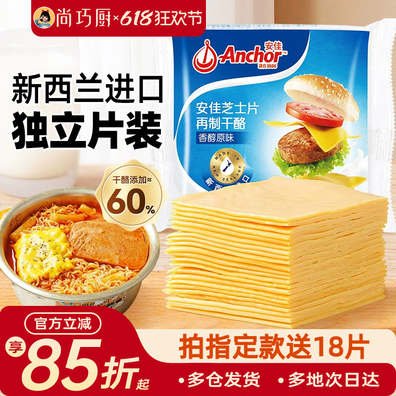 安佳芝士片12片即食奶酪棒原材料三明治专用芝士汉堡泡面烘焙家用