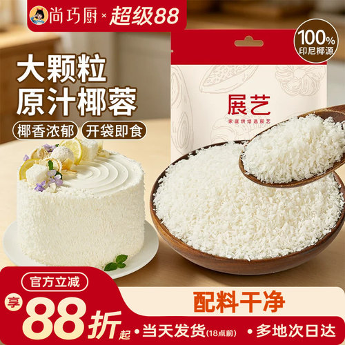 展艺原汁椰蓉100g烘焙装饰用