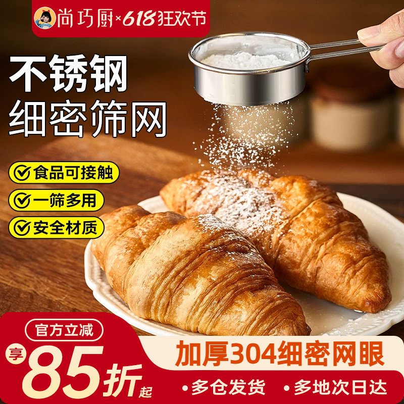 展艺不锈钢糖粉筛子面粉筛过筛网撒粉器过滤网可可粉家用烘焙工具