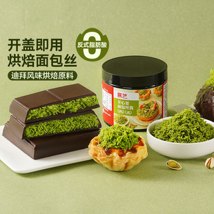 展艺开心果面包丝酱千丝酥夹心烘焙用自制迪拜巧克力甜点面包材料