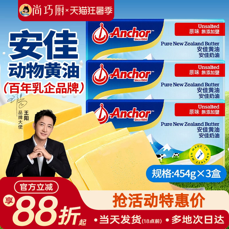 安佳动物性黄油454g*3官方进口家用烘焙专用材料饼干抹面包吐司