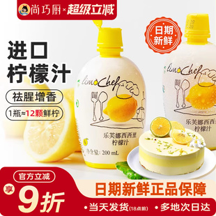 乐芙娜西西里黄柠檬汁200ml浓缩原汁去腥烘焙蛋糕奶茶家用 尚巧厨