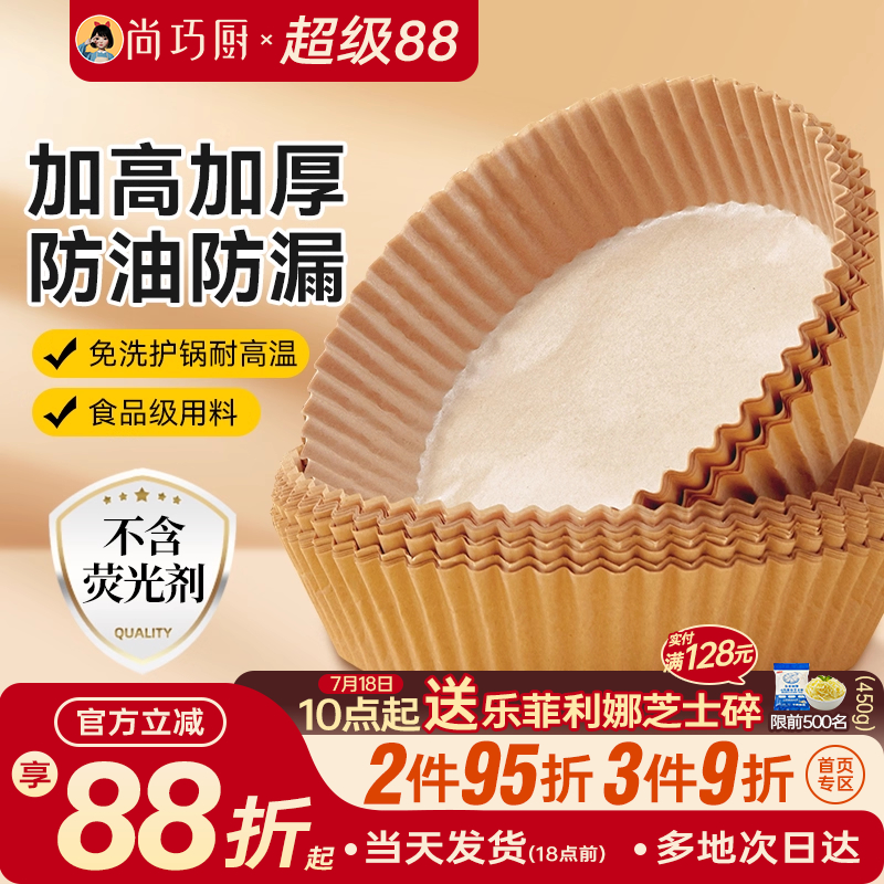 展艺空气炸锅专用纸家用食品级锡纸盘吸油纸托烤箱烘烤烘焙纸垫纸