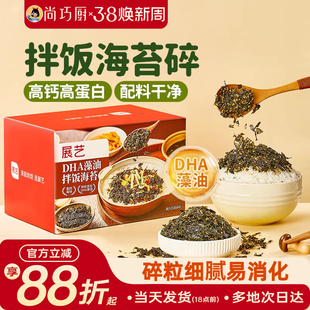 展艺DHA藻油拌饭海苔碎肉松钙寿司饭团儿紫菜碎童拌饭材料小零食